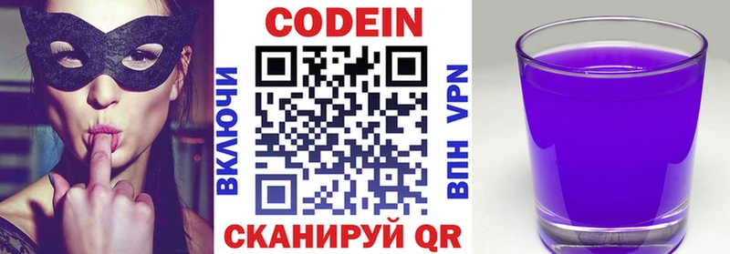 Codein напиток Lean (лин) Вольск