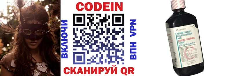 Кодеин напиток Lean (лин)  Купить где  Вольск 